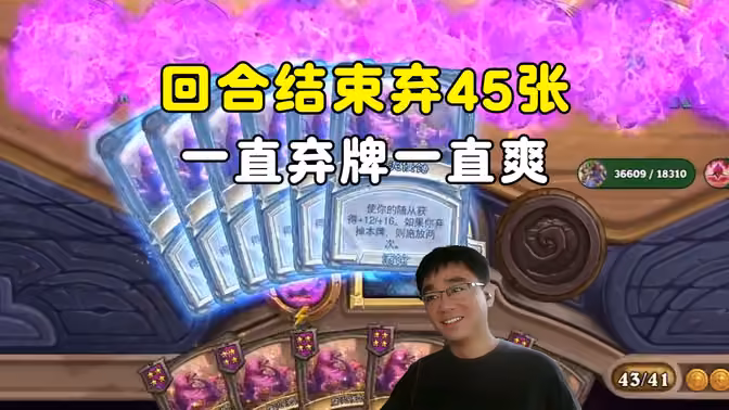 lighting:回合结束弃45张,一直弃牌一直爽!