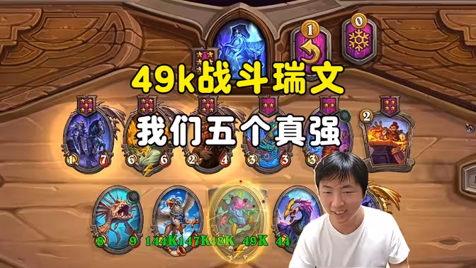 郭枫荷：安之一手，49k战斗瑞文，我们五个真强！