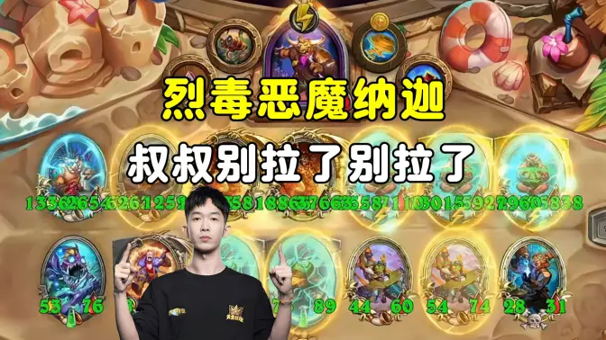 HuyaGaoshou：吾平生不好下毒，烈毒恶魔纳迦毒翻大肥猪！