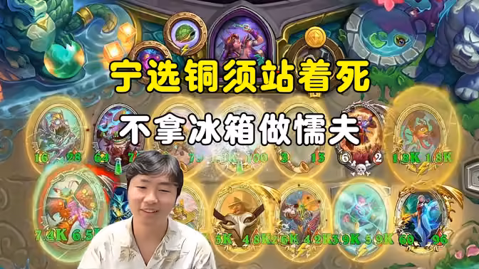 HuyaGuo：血流不止，宁选铜须站着死，不拿冰箱做懦夫！