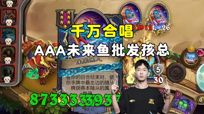 HuyaGaoshou：1700万合唱鱼，未来鱼回手互相py，沃金换攻千万合唱鱼！