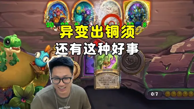 墨衣：异变出了个铜须，还有这种好事！