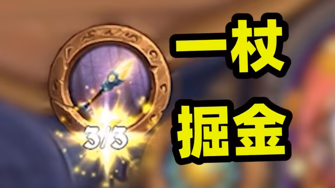 时空干扰下的赚钱魔杖！