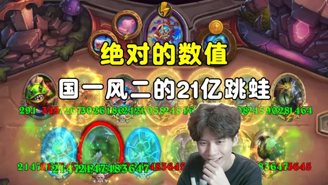 风二：21亿跳蛙，绝对的数值！