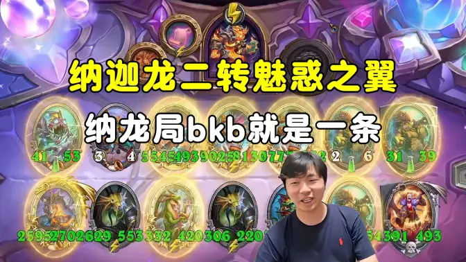 郭枫荷：纳龙二转魅惑之翼，几十万身材，这种背靠背就是路边！