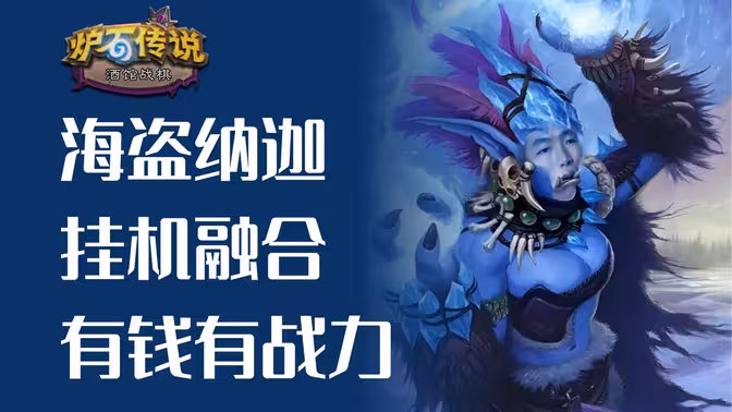 有钱有战力！极力推荐的挂机玩法！