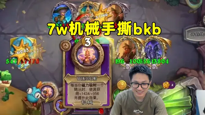 墨衣：7万攻机械手撕bkb，顶配伊利丹左右鹦鹉飞龙煮磁力！
