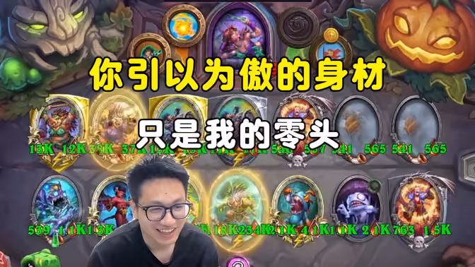 墨衣:你引以为傲的身材,只是我的零头!