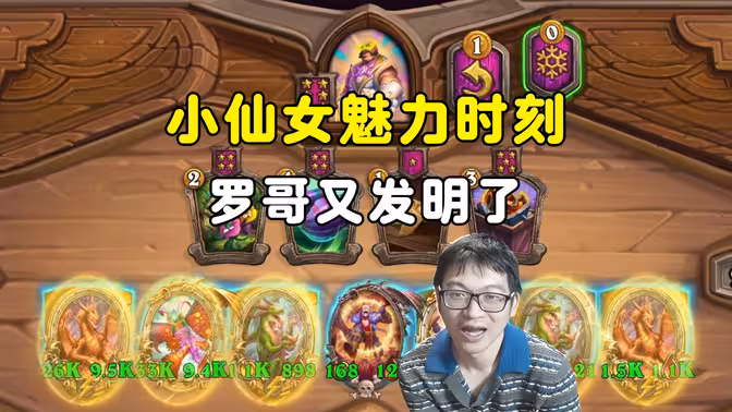 安德罗妮：单刷亡灵，罗哥又发明了，小仙女魅力时刻！