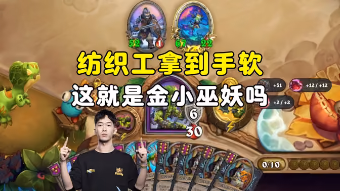 HuyaGaoshou:纺织工拿到手软,这就是金小巫妖吗!