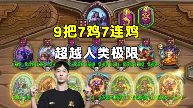 小孩无敌：9把7鸡7连鸡，超越人类极限，从全马开始到全马结束！