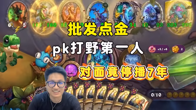 墨衣：一把打了几十张点金，pk打野第一人，对面竟停播7年！