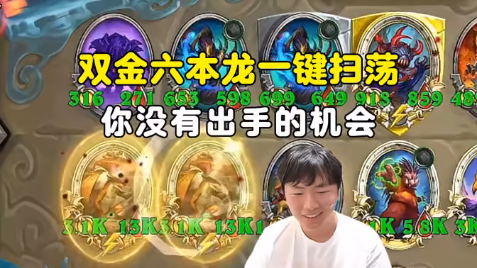 HuyaGuo：新型砮皂，都是我的回合，你根本就没有出手的机会！